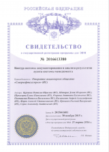 Свидетельство о государственной регистрации программы для ЭВМ №2016136380