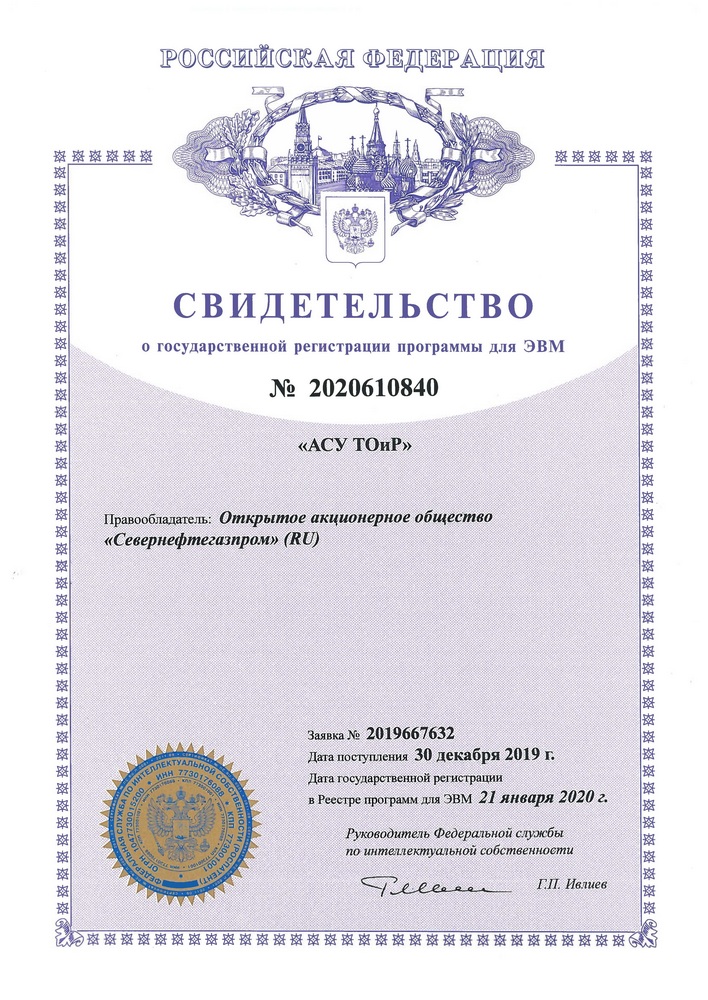 Свидетельство о государственной регистрации № 2020610840