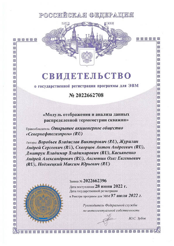 Свидетельство о государственной регистрации № 2022662708