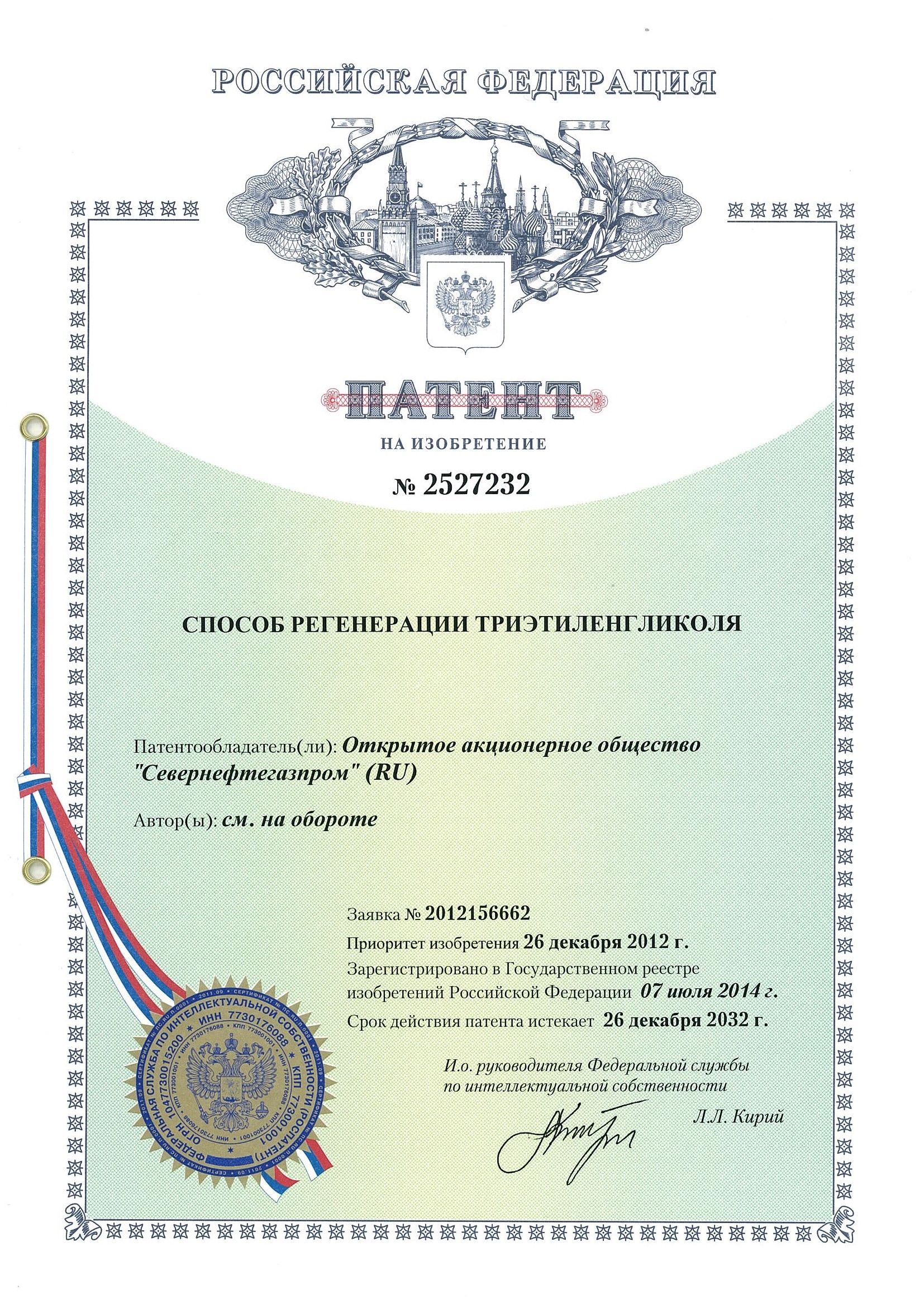 Патент на изобретение №2527232
