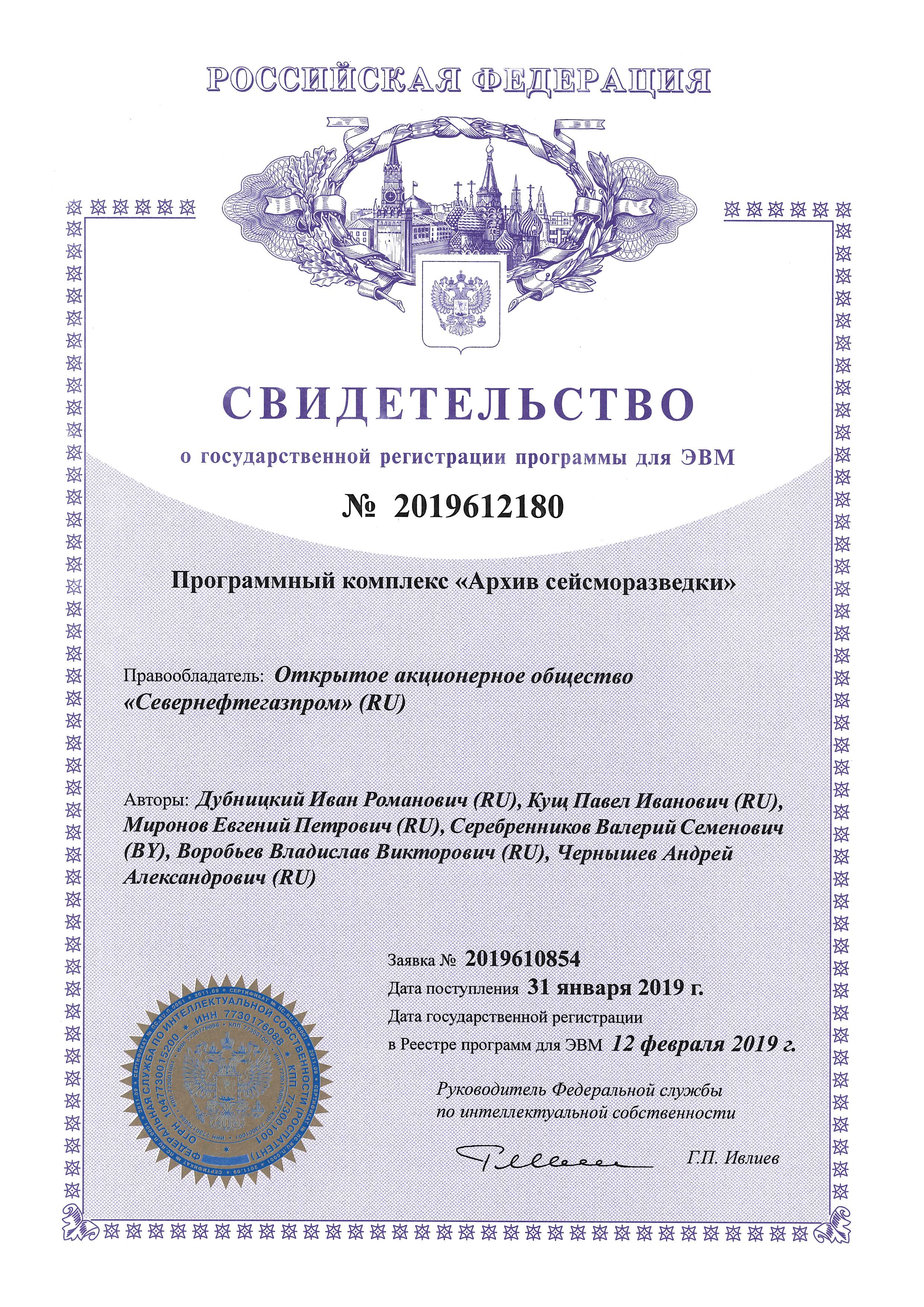 Свидетельство о государственной регистрации программы для ЭВМ №2019612180