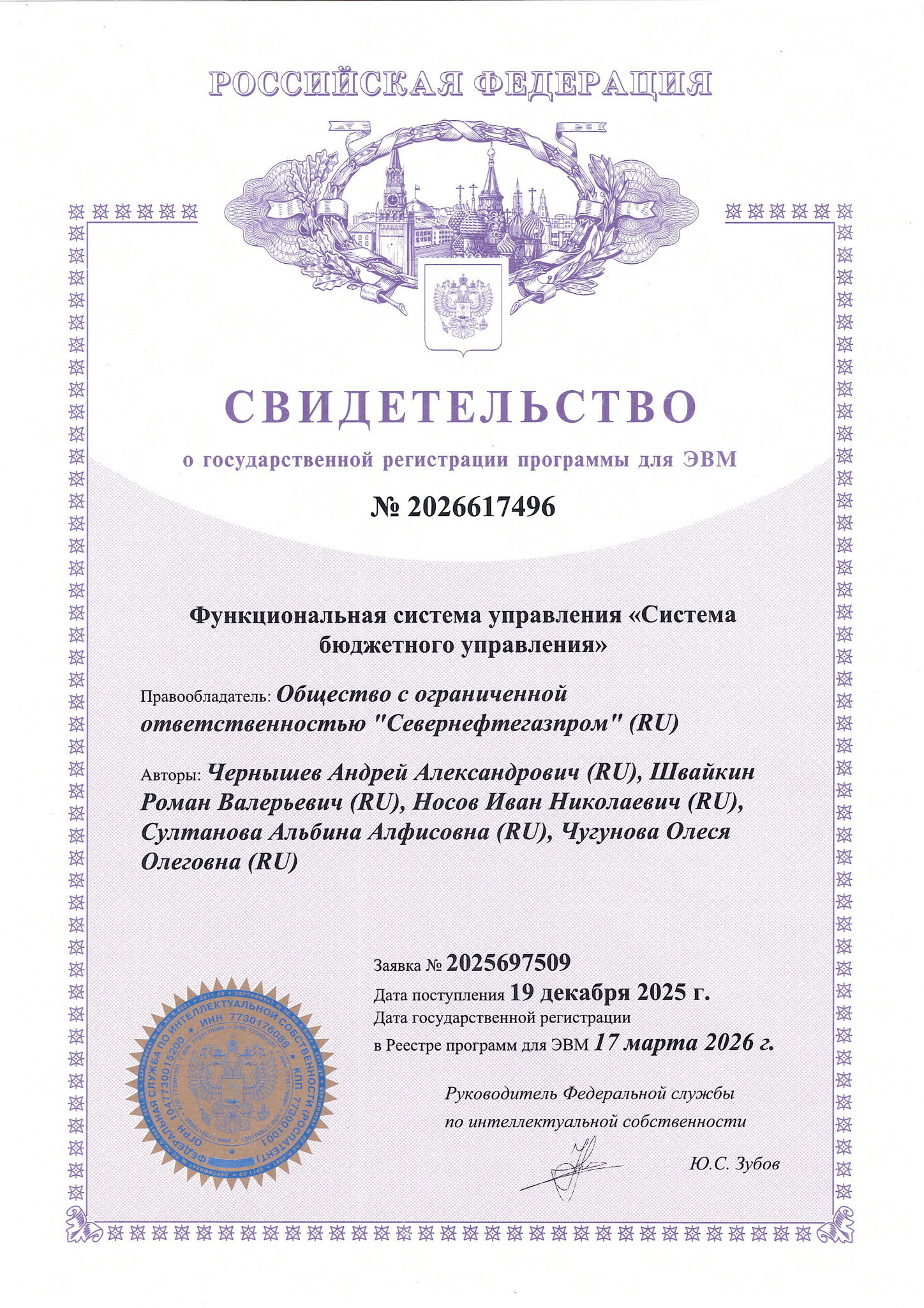Свидетельство о государственной регистрации программы для ЭВМ № 2026617496